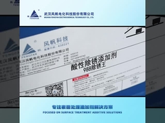 สารเคมีขจัดคราบสนิม 988 สำหรับการใช้งานในการบำบัดโลหะเบื้องต้น